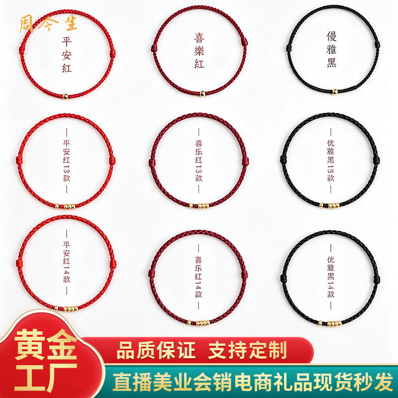足金999黄金小金珠编织红绳平安喜乐本命年手绳情侣手饰工厂代发