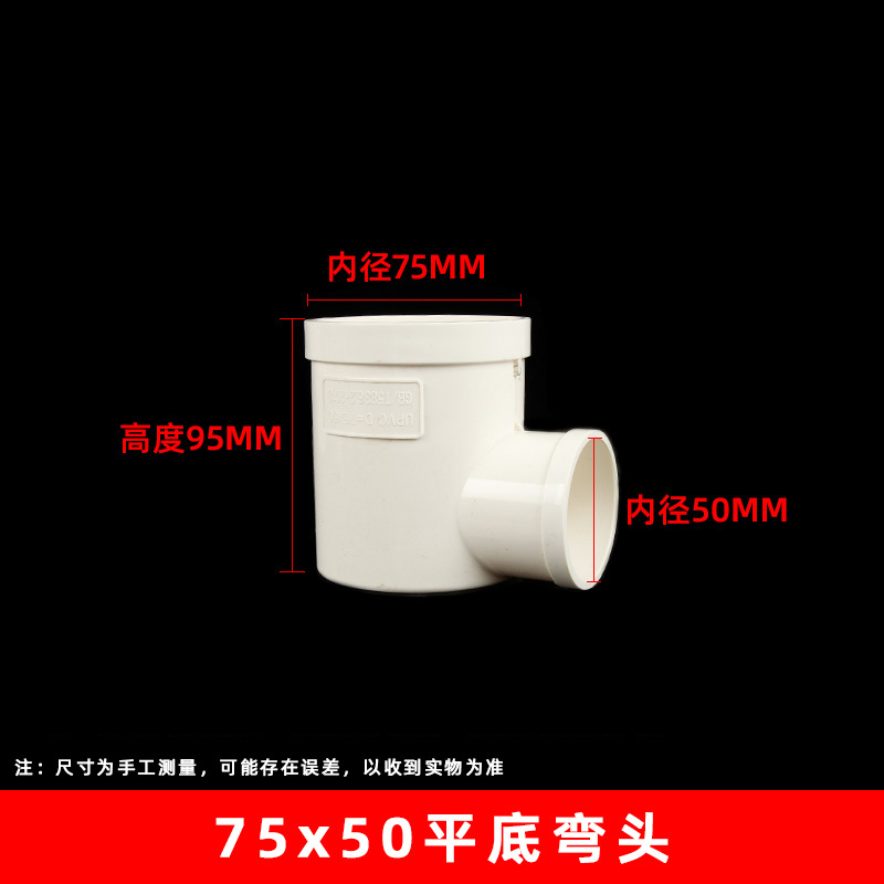 Codo de drenaje de piso de pvc 50 75 codo de ángulo de drenaje de piso codo de fondo plano codo de ángulo recto accesorios de drenaje de cocina