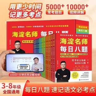 Haidian Famous Teacher Highlights Daily Eight Questions, Complete 13 Volumes by Teacher Guo Guo, Elementary School Key Points, Ancient Poetry and Literature, Qinghulu