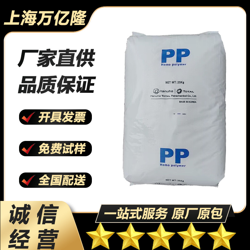 PP韩华道达尔 RJ500 注塑级 透明级 食品级 医疗级 薄壁制品