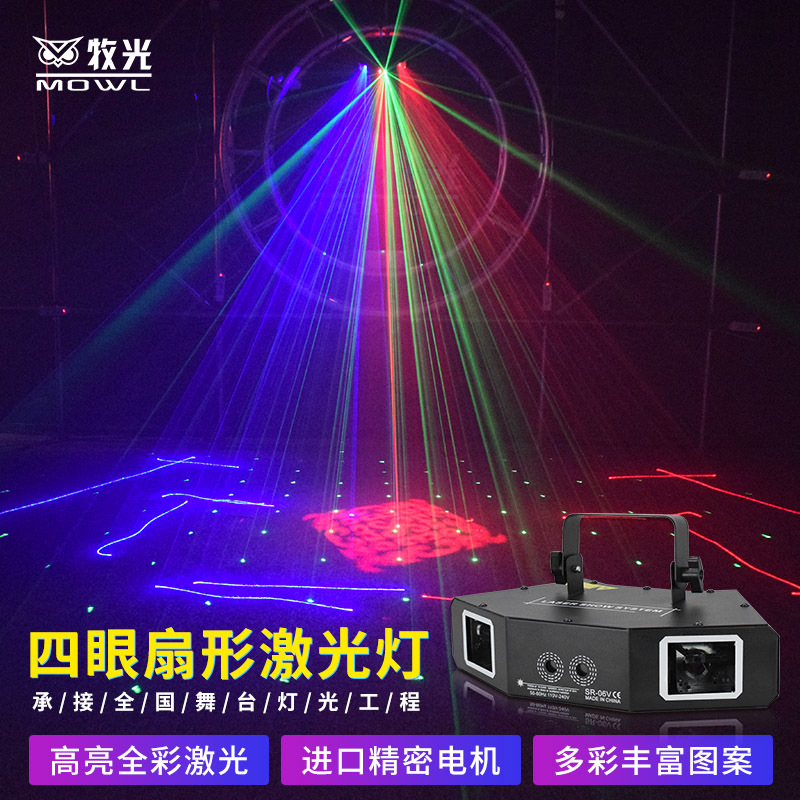 Muguang de cuatro ojos en forma de abanico patrón de haz de luz láser KTV bar de la sala privada controlado por voz láser etapa de luz de flash