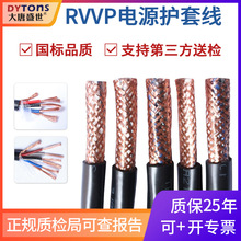 国标无氧铜屏蔽线RVVP2/3/4/6芯 0.5 0.75 1.01.5控制线信号线