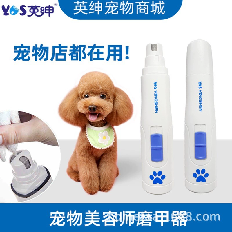 Yingshen Pet Электрический шлифовальный инструмент для ногтей