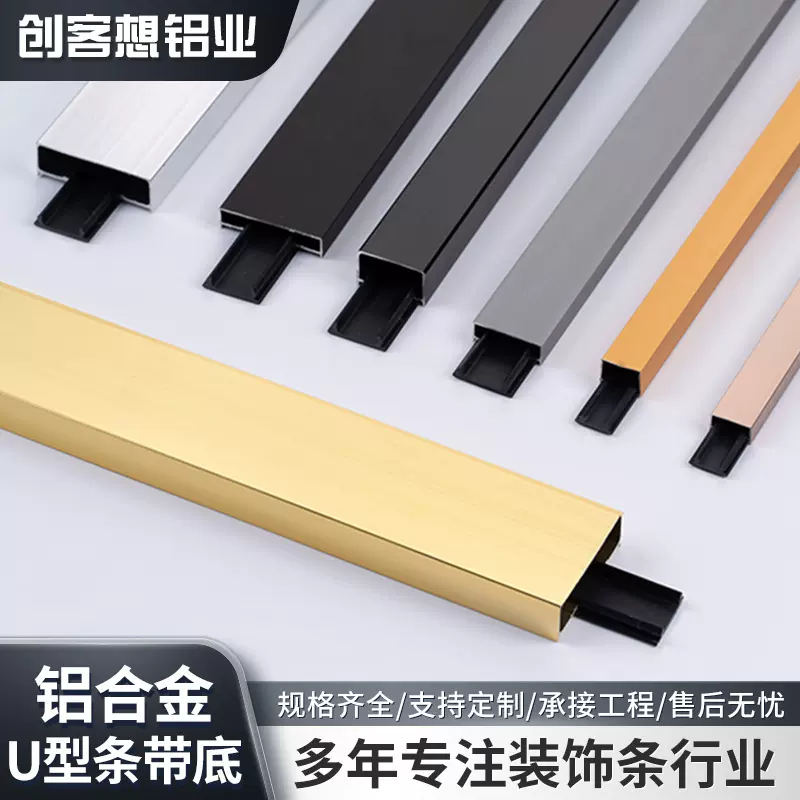 带底座铝合金u型槽金属装饰线条吊顶背景墙腰线钛金线条压收边条