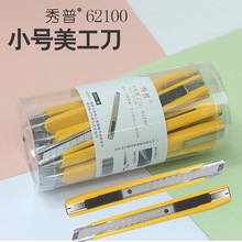 秀普62100美工刀汽配贴腊手握小号介刀9MM切纸刀手机贴膜工具刀
