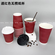 酒红色瓦楞双层纸杯一次性加厚定 制外带热饮咖啡奶茶S瓦logo印刷