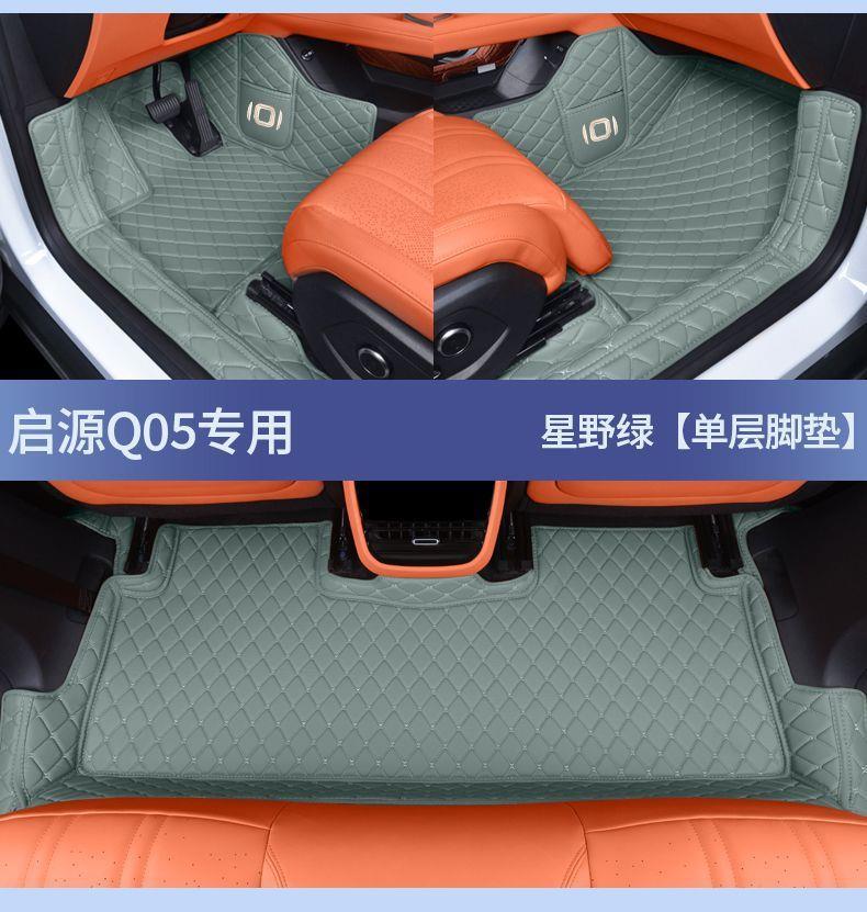 Suitable for Qiyuan Q05 car floor mats, full coverage car accessories, modification supplies, electric 26 models, comfortable and luxurious set