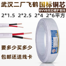 武汉二厂电线二芯护套线BVVB2*1.5平2.5平4平方6平方双股铜线