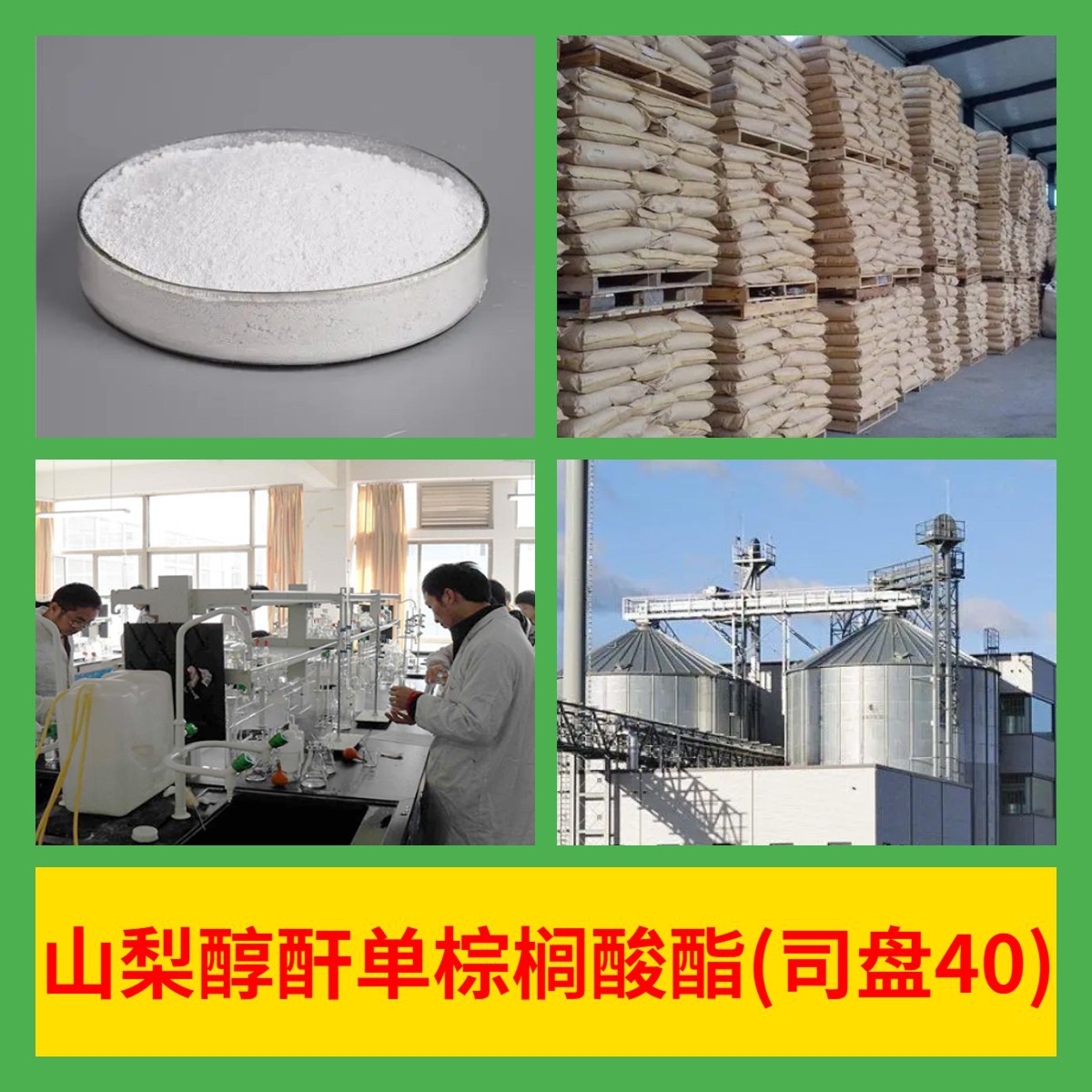 山梨醇酐单棕榈酸酯(司盘40) 厂家直供工业级20年生产经验上海