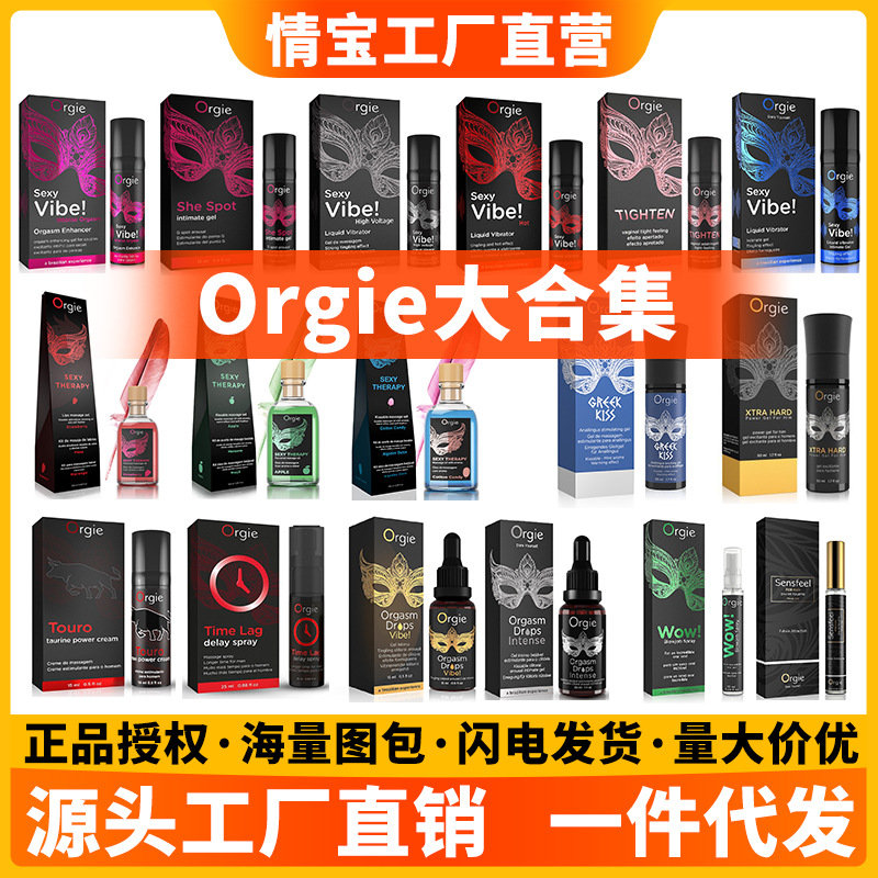 Orgie全系大合集女用快感液润滑液女性私处按摩精油成人情趣用品