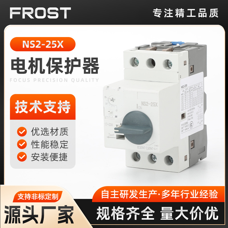 NS2-25X 电机保护器交流电动机起动器过载短路保护马达断路器