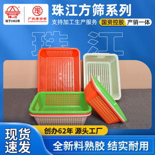 Luo Min Zhujiang Plastic Square Sieve Rectangular Basket Sorting and Distribution Basket Thickeneded Drain Basket Plastic Basket Storage Basket