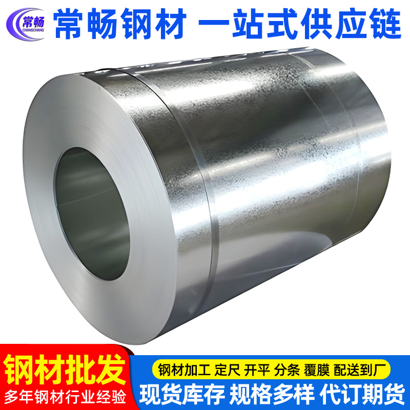 【常畅钢材】各材质品牌DC53D+Z 现货批发 宝钢正品镀锌板销售