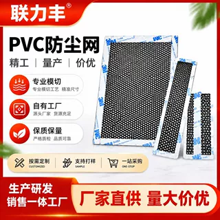 黑色PVC防尘网音响电器机箱通风散热防尘网背胶PVC过滤防护网定制