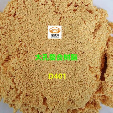 DTL-1浓硫酸除铁离子树脂 硫酸中除铁离子 稀硫酸除铁离子树脂