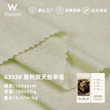 wyoooni|兰精认证美利奴天丝羊毛混纺罗纹现货40支180G针织面料