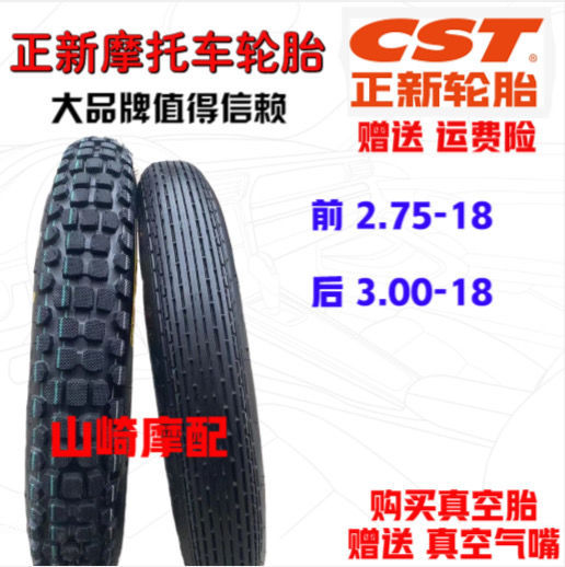 Zhengxin motorcycle tire Prince motorcycle tire 2.75/3.00/3.25-18 1109016 tire