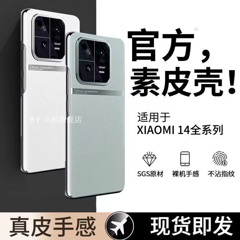 适用小米14手机壳电镀素皮xiaomi14pro金属镜头13ultra超薄保护套