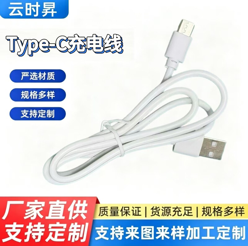 Type-C charging cable, USB data cable, fast charging 2A, source manufacturer, Bluetooth headset power bank power cable, accessory cable Type-C charging cable, USB data cable, fast charging 2A, source manufacturer, Bluetooth headset power bank power cable, accessory cable