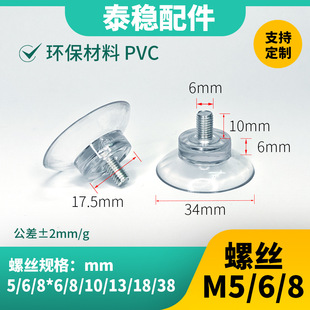 Source factory screw blue bottom small suction cup multi-specification adjustable m5 m6 m8 long screw hanging glass kitchenware