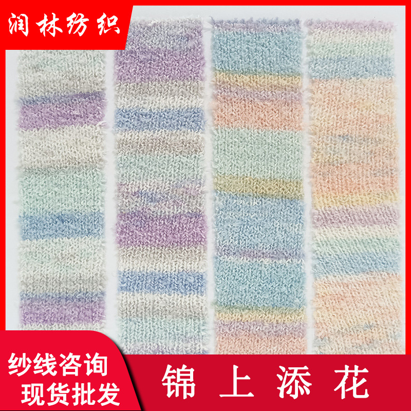 3.7支 锦上添花 100%涤纶秋冬段染圈圈纱线粗针缤纷色彩毛线