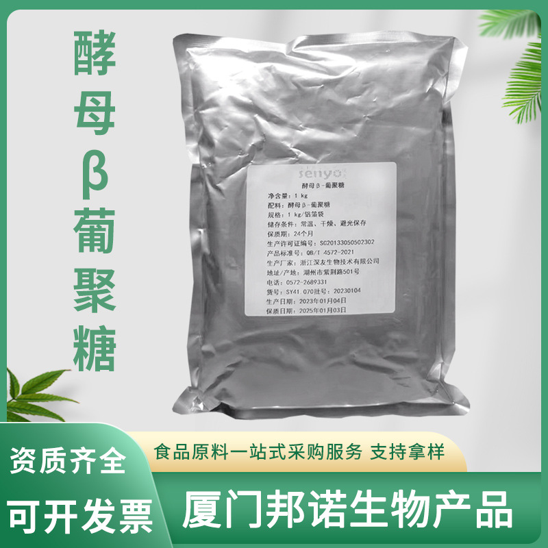 酵母β-葡聚糖深友 食品级营养强化剂 水溶酵母提取物 酵母葡聚糖
