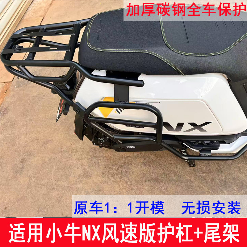 Manufacturer's In-Stock Products Suitable for 25 Models of Niu Nx Wind Speed Version: Bumper, Anti-Collision Guard Bar, Thickened Tail Box Rack, Trunk Rack