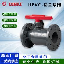 UPVC化工法兰球阀塑料工业阀耐酸碱耐腐蚀一体法兰塑料手动球阀