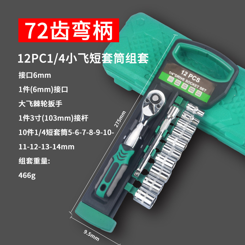 热销套筒扳手工具套装组合外六角螺丝小飞中飞内套管快速棘轮大飞|undefined