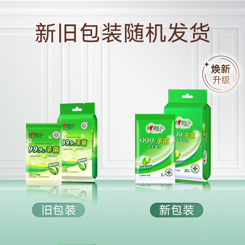 心相印殺菌濕巾獨立包裝小包便攜單片消毒濕巾 濕紙巾整箱批發