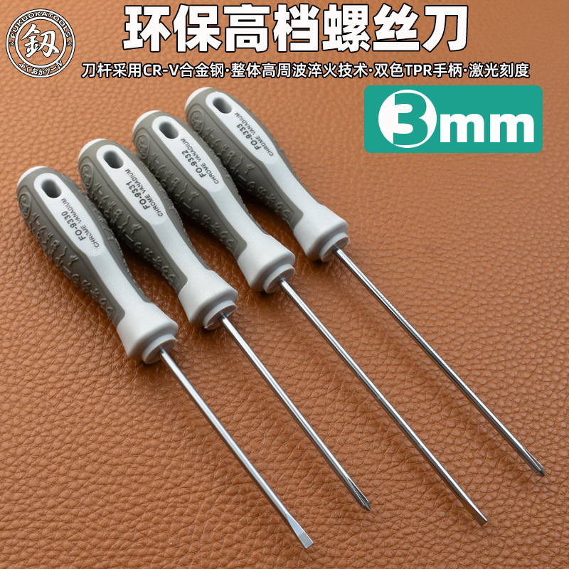 福冈工具3MM十字螺丝刀超硬带磁性强力家用多功能小一字十字起子