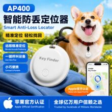 AP400蓝牙智能寻物器IP67防水适用苹果找宠物行李钥匙防丢失追踪