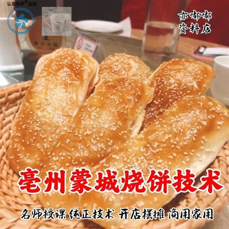 牛舌饼烤饼做法教程安徽技术亳州烧饼烧饼蒙城炊饼配方