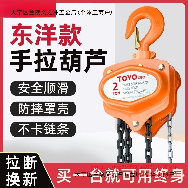 进口TOYO手拉葫芦吊机起重倒链吊葫芦环链1吨2吨5T手动葫芦10吨