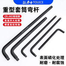 1寸重型弯杆10寸 L型气动风炮套筒加力杆 加长杆 加强7字套筒扳手