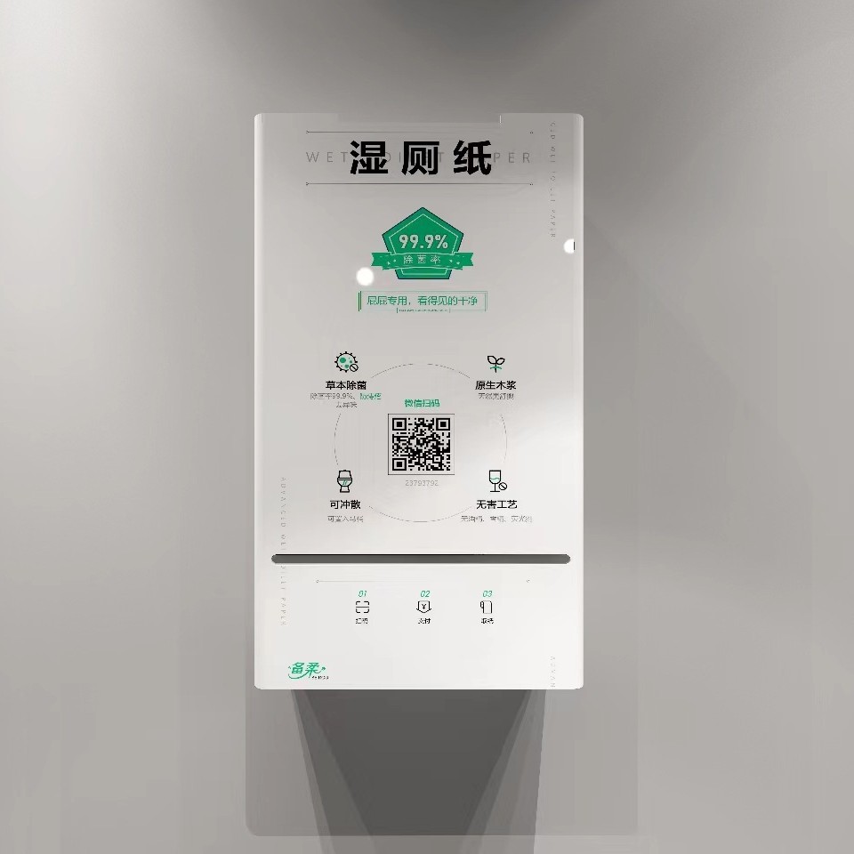 共享湿厕纸机湿厕纸自动售货机扫码卖货
