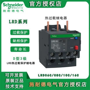 施耐德 Thermal relay LRD06C with LC1D AC contactor Tripole D-type thermal overload protection relay