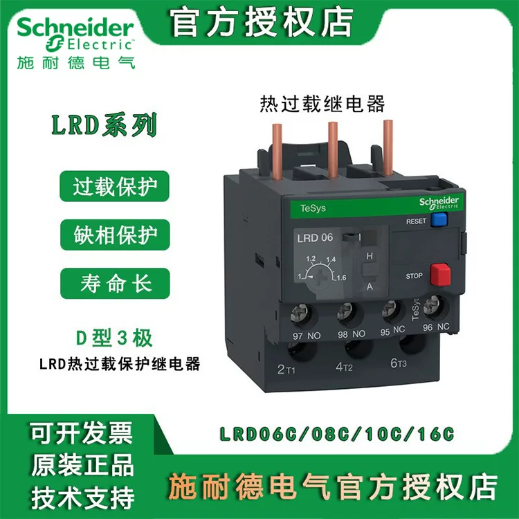 施耐德 Thermal relay LRD06C with LC1D AC contactor Tripole D-type thermal overload protection relay