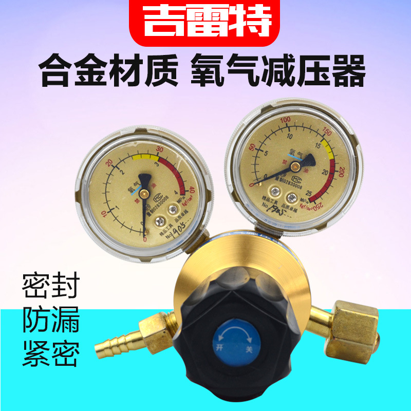 厂家供应氧气表乙炔表 防震氧气减压阀氧气丙烷减压器YQY-08/07型