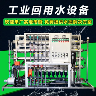 工业废水回用处理设备2吨中水回用超滤设备循环水处理设备厂家