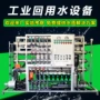 回用处理工业循环设备