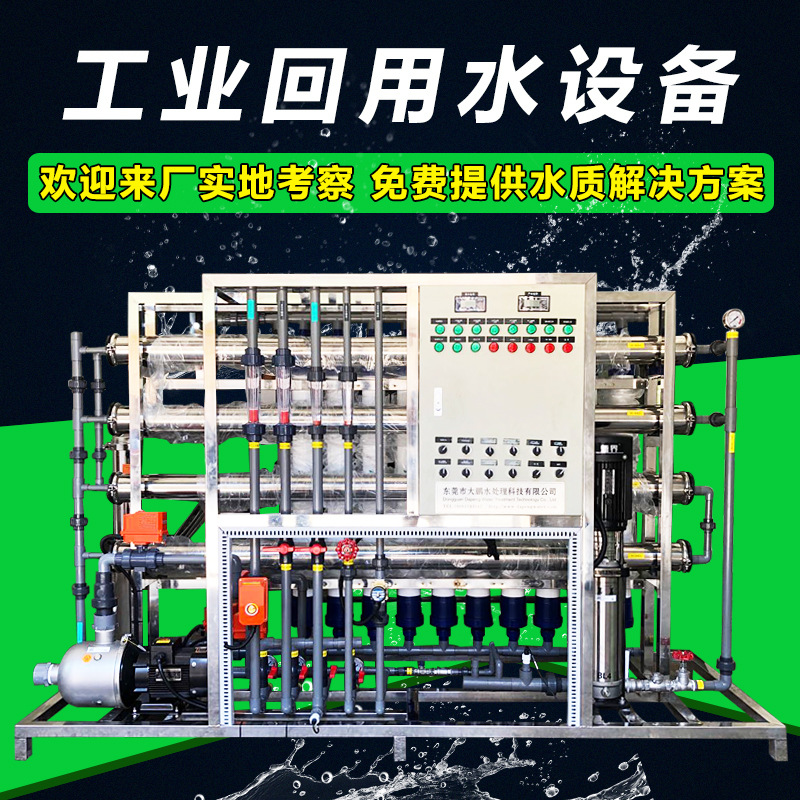 大小型超滤净化设备车用尿素超滤提纯设备河水净化超滤膜设备厂家