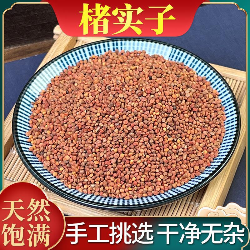 楮实子中药材500克正品野生新货楮实子茶褚实子构树果实褚实籽粉