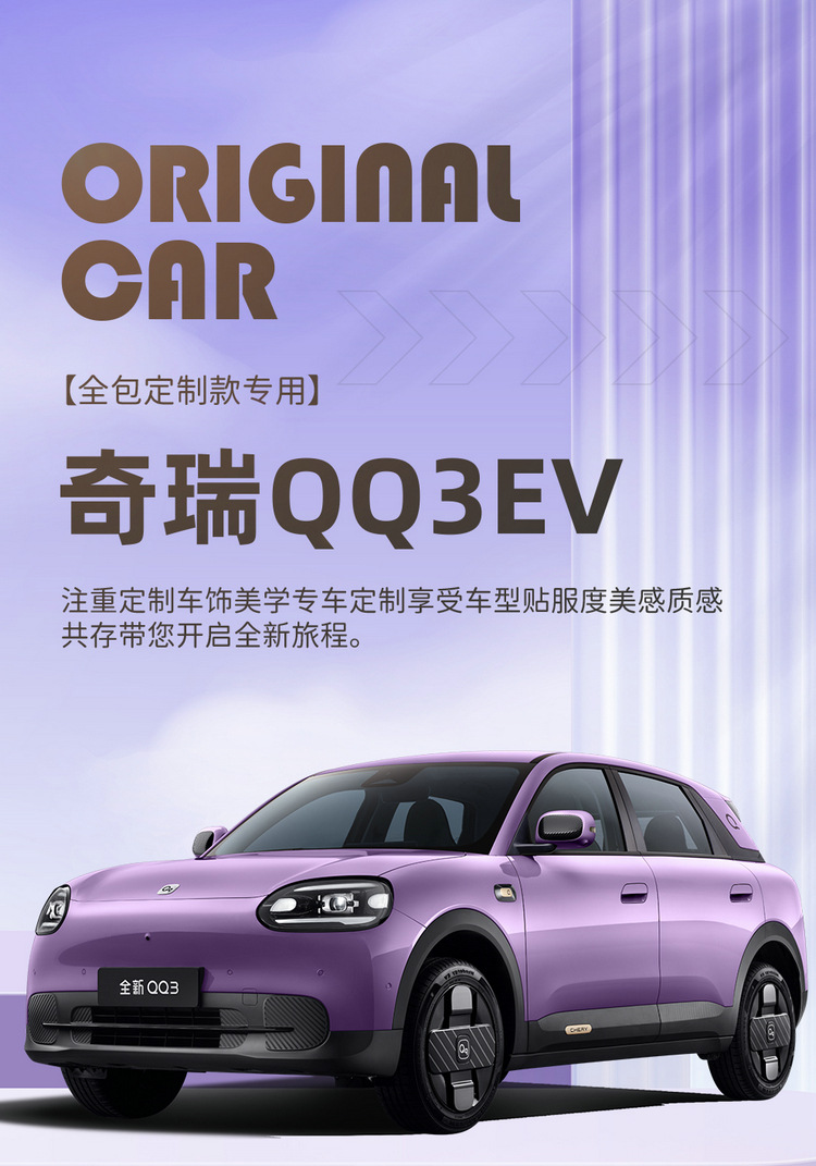 26 models of Chery QQ3EV new energy vehicles: full-coverage car seat covers, breathable perforated leather interior, and modified seat covers