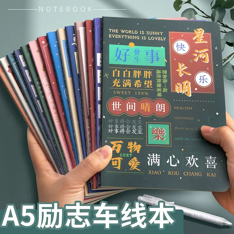 励志A5车线本复古60页学生笔记本日记本软面抄办公用品记事本子