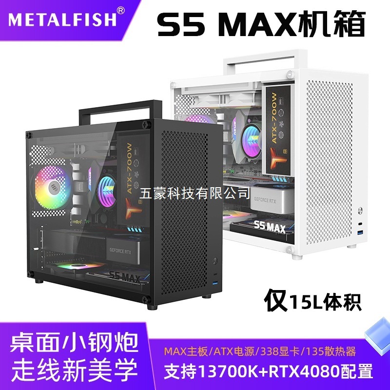 鱼巢S5MAX机箱白色matx主板SFX电源中塔侧透台式迷你ITX电脑空箱