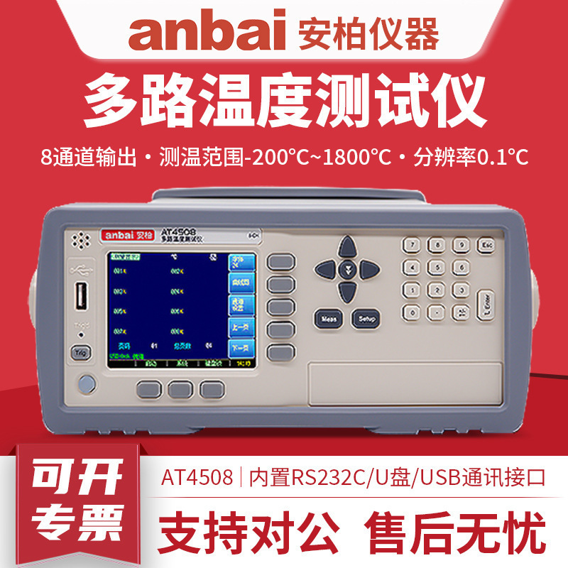 安柏多路温度计仪AT4508高精度工业测温仪多通道接触式热电偶