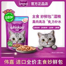 伟嘉妙鲜包猫咪零食成幼猫湿粮金枪鱼海洋鱼牛肉味补水增肥罐批发
