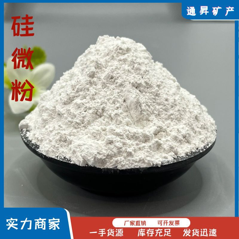 厂家批发现货速发高纯硅微粉石英粉耐高温釉料陶瓷用