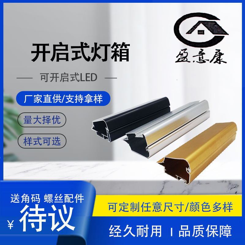 Yingyikang open light box picture frame line profile photo frame wholesale factory direct sales Yingyikang open light box picture frame line profile photo frame wholesale factory direct sales